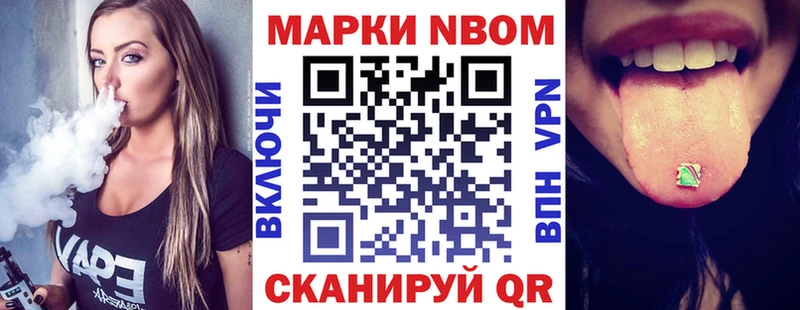 Марки N-bome 1,5мг  Приморск 